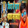 About Vidha Ke Data Mata Saraswati Song